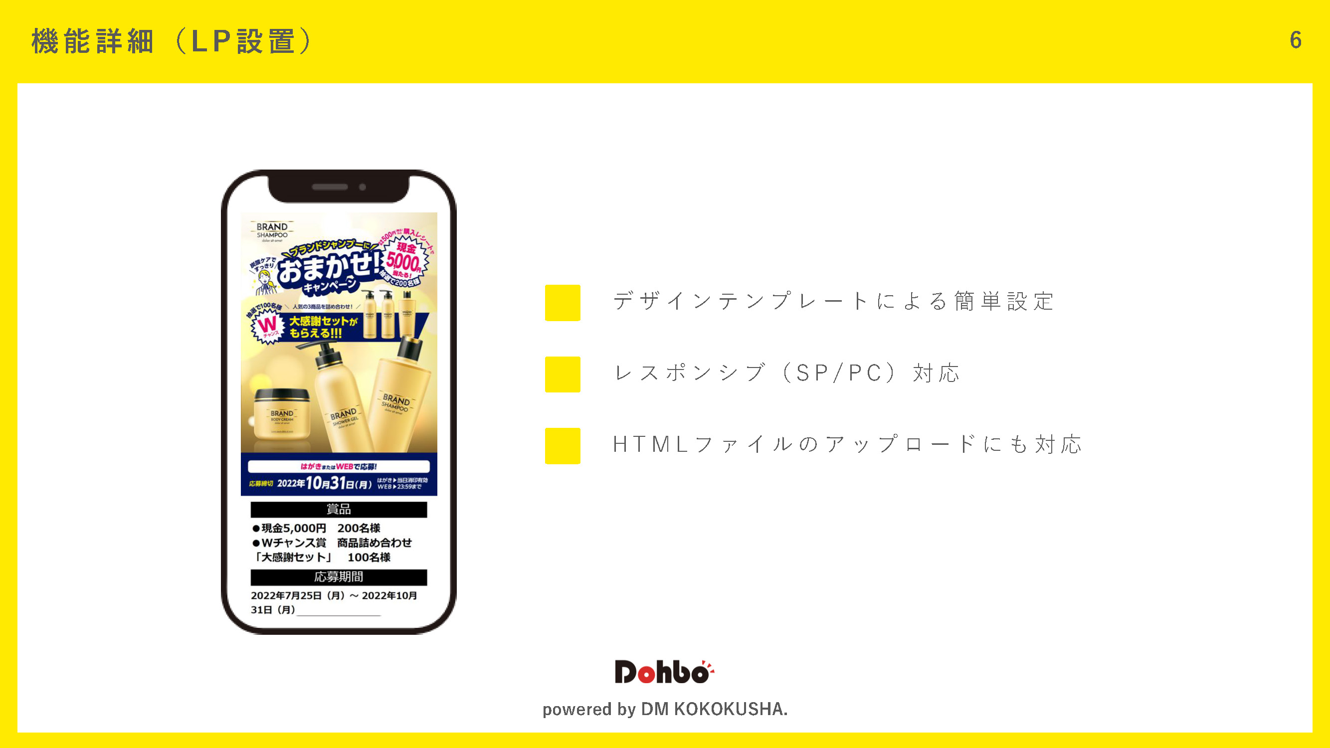 DOHBO WEB応募サイト・制作サービス 資料請求