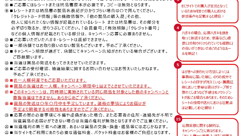キャンペーン規約作成の手引き