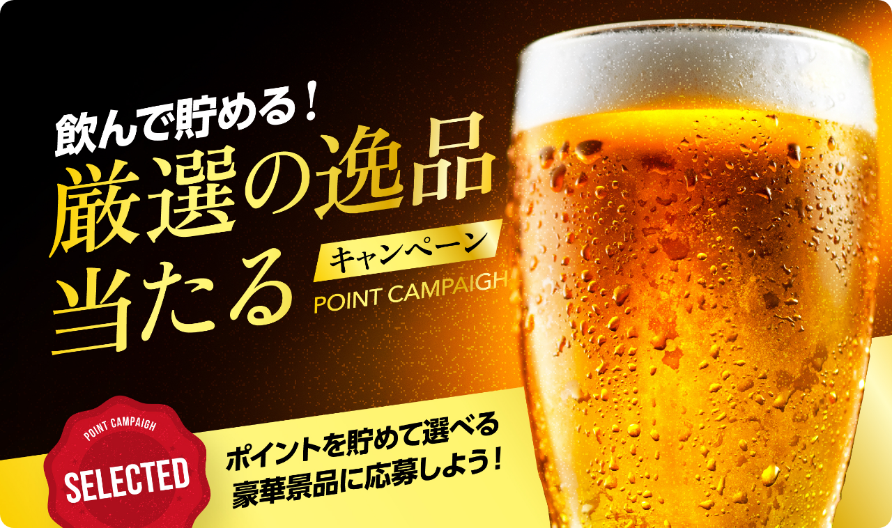 マイレージキャンペーン