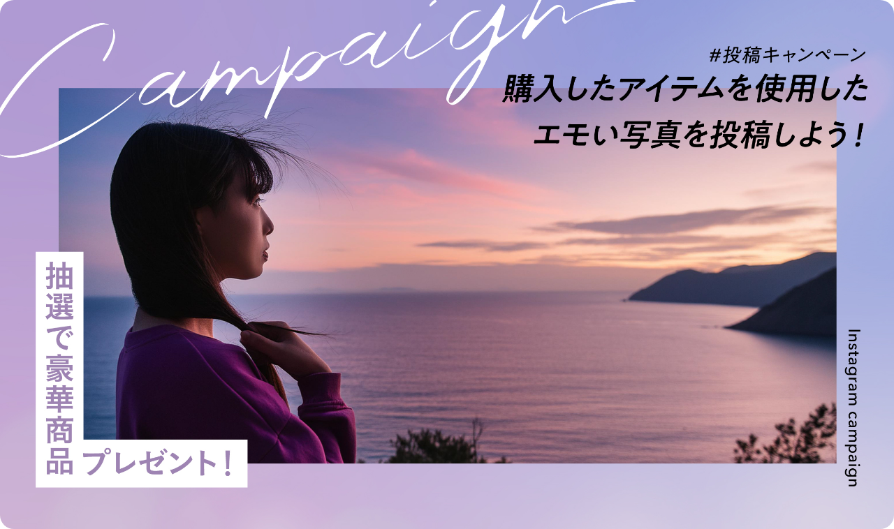 SNSキャンペーン