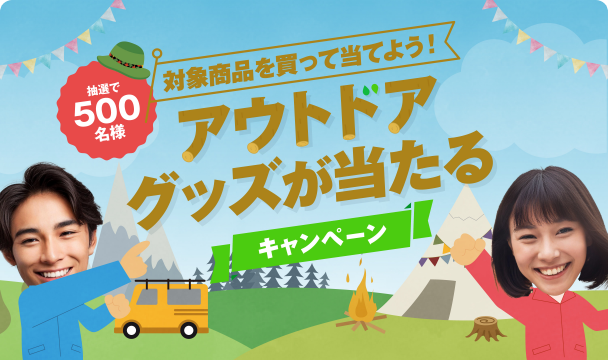 クローズドキャンペーン