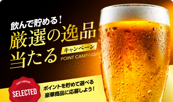 マイレージキャンペーン